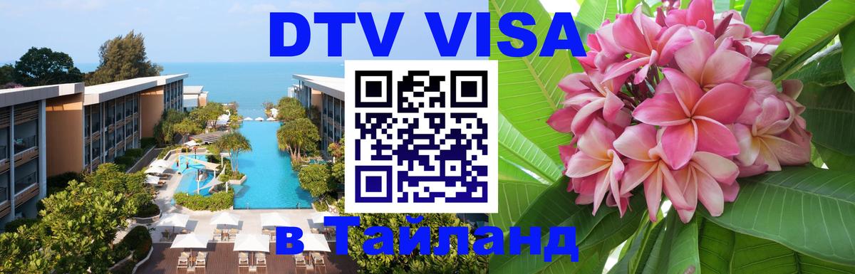 Visa в Таиланд Манила 